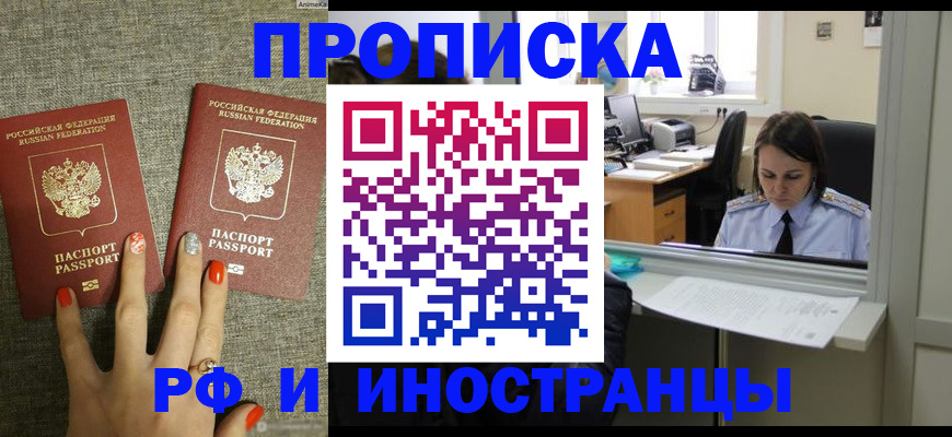 прописка законно в Торопеце