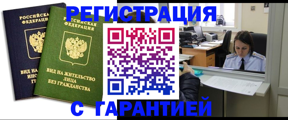 временная регистрация недорого в Торопеце